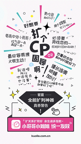 扩列APP(扩充好友列表APP)