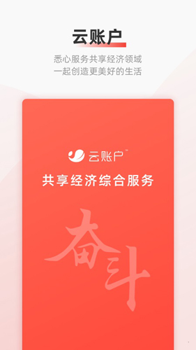 云账户APP