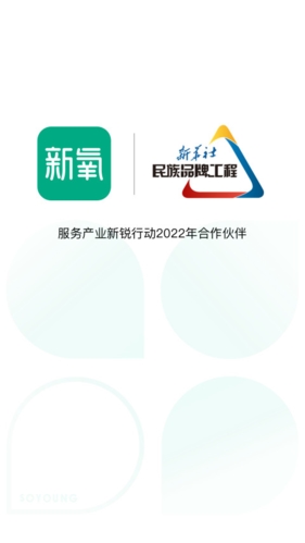 新氧医美服务平台