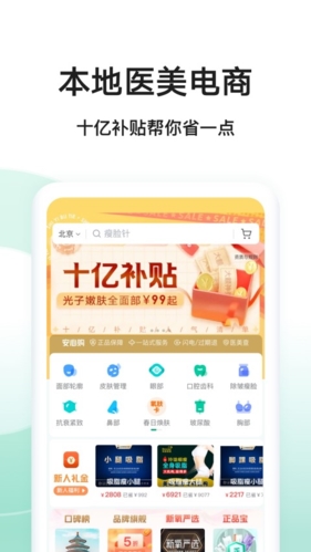 新氧医美服务平台