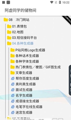 阿虚同学的储物间APP