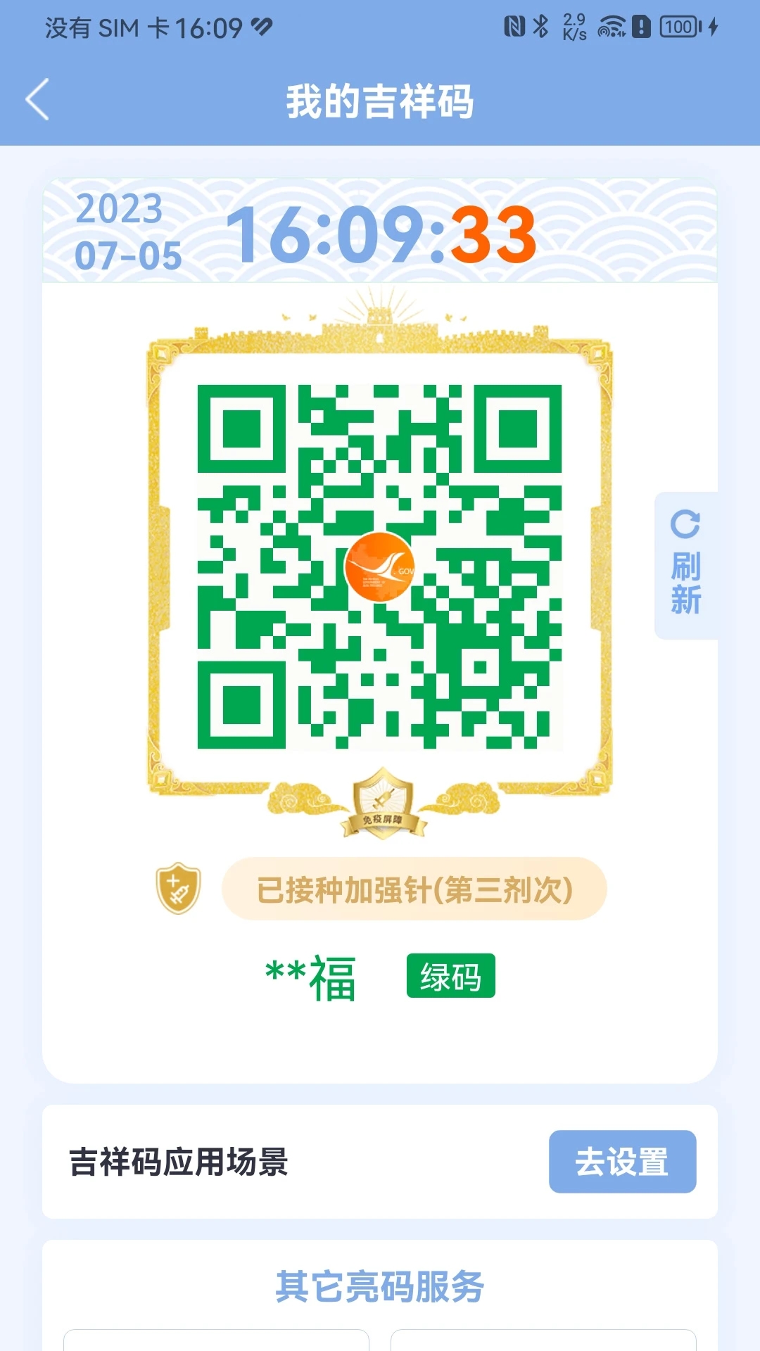 吉林吉事办手机版