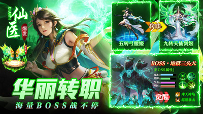 仗剑封魔最新版本