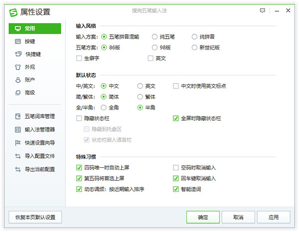 搜狗五笔输入法2025最新下载