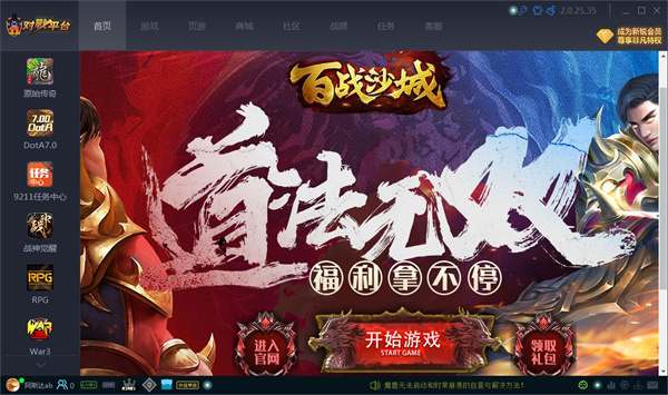 11对战平台下载2025