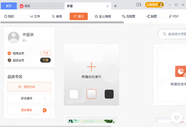WPS官方下载