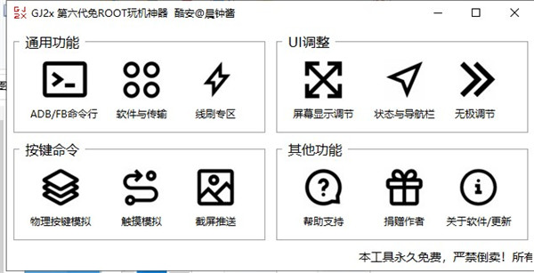 搞机工具箱2025最新下载