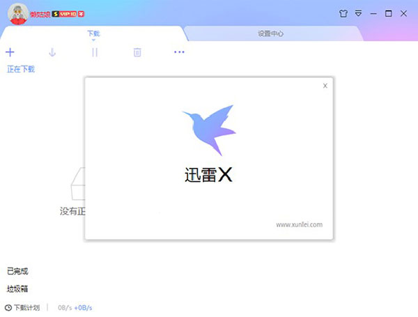 迅雷X下载