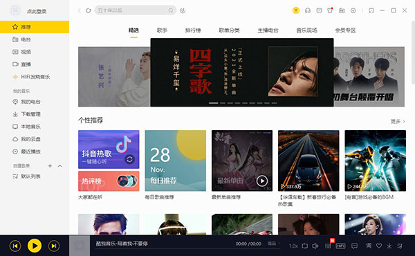 酷我音乐2025最新下载