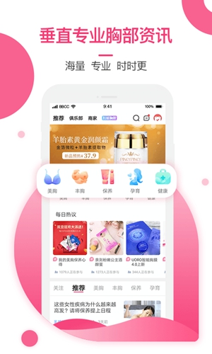 美胸汇APP(专注女性胸部健康美)