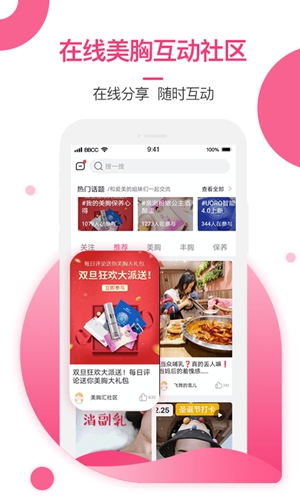 美胸汇APP(专注女性胸部健康美)