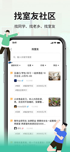 拼室友APP(租房/找工作)