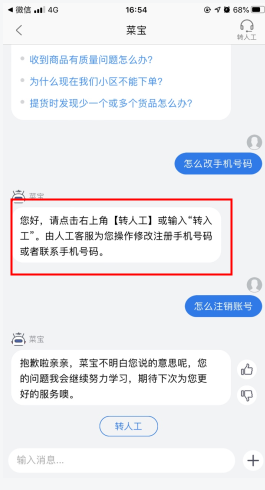 食行生鲜怎么用软件改手机号步骤1