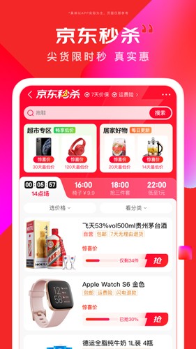 京东商城网上购物APP