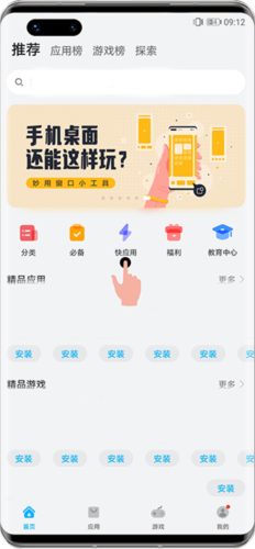 快应用中心app3