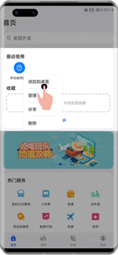 快应用中心app4