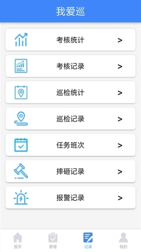 我爱巡app(在线监管工具)