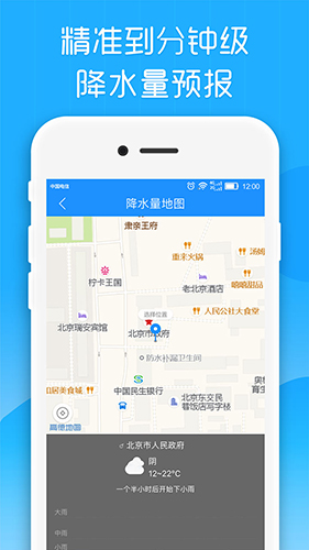 最美天气APP