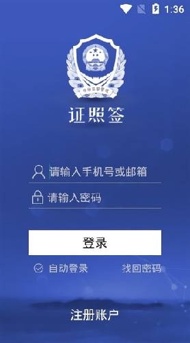 证照签APP