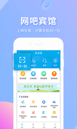 实名宝APP