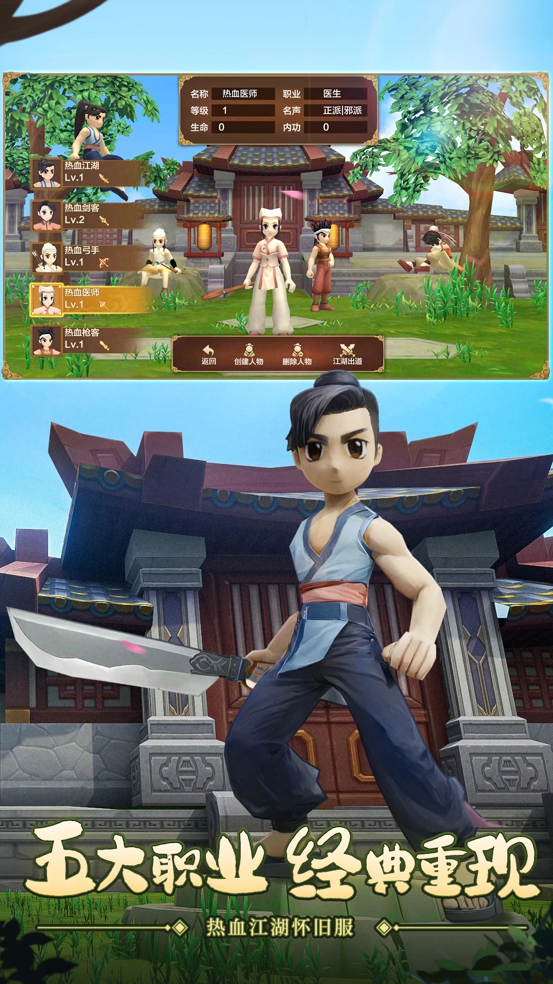 热血江湖手游无限元宝版本