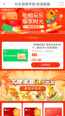 华润通最新版本