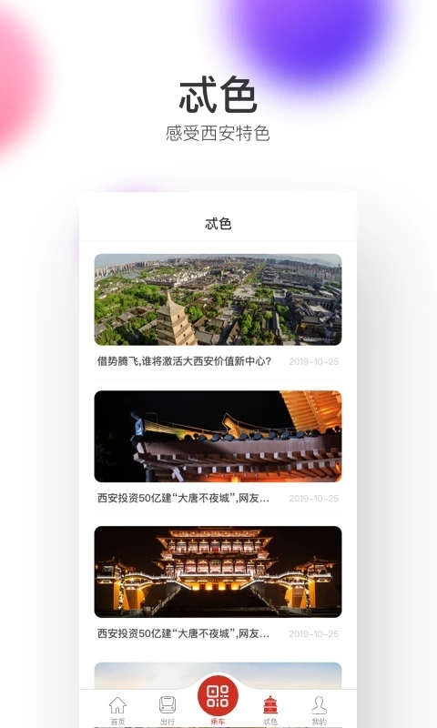 西安地铁2024最新手机版
