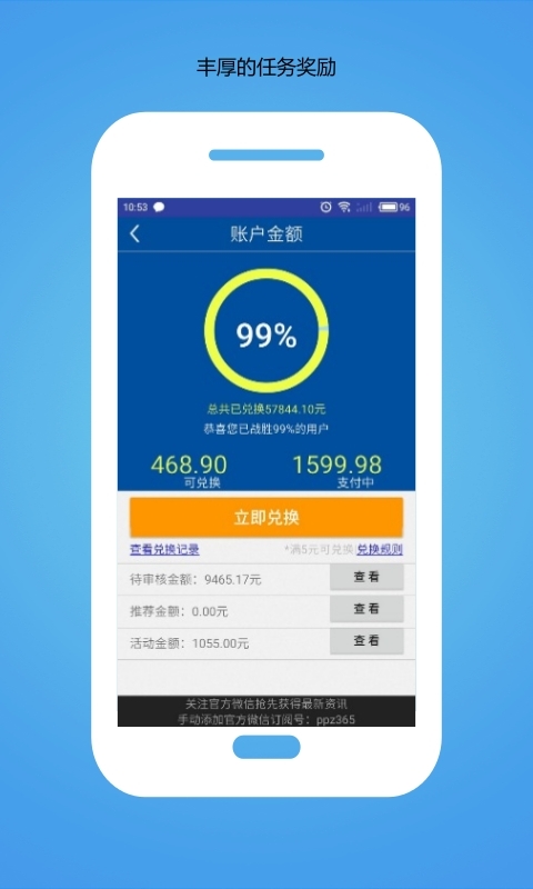 拍拍赚APP安卓版