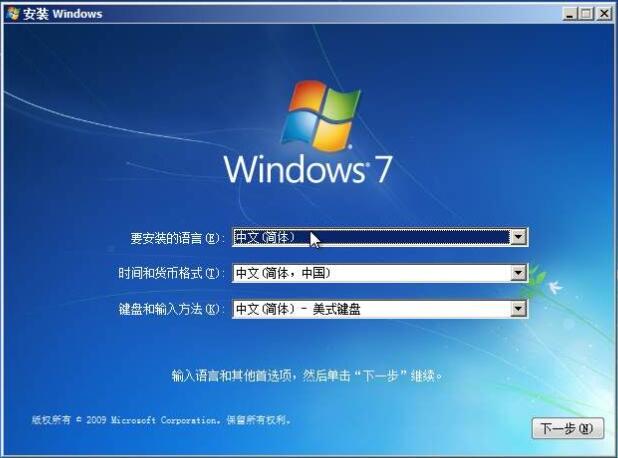 Win7旗舰版32位系统镜像简体中文版 