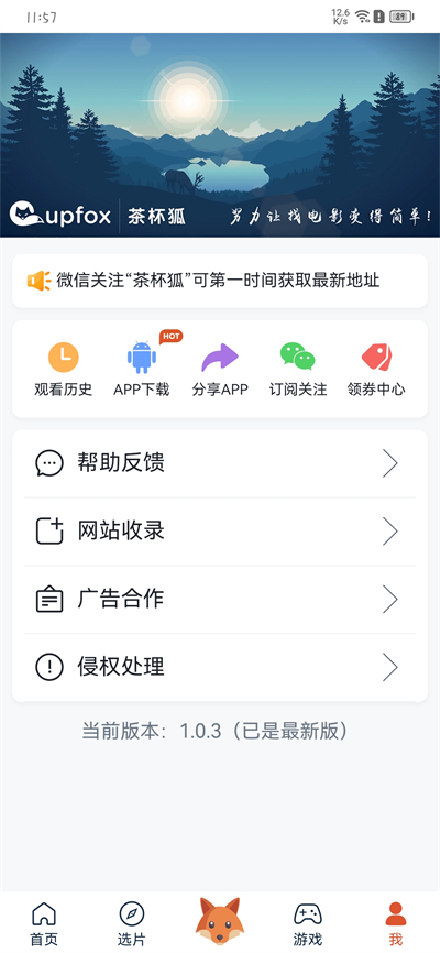 茶杯狐cuofox手机版