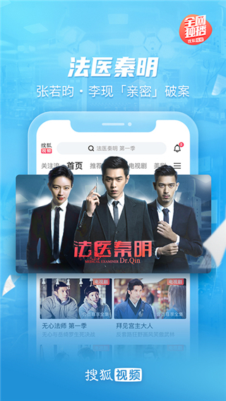 搜狐视频app