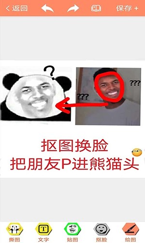 暴走P图app