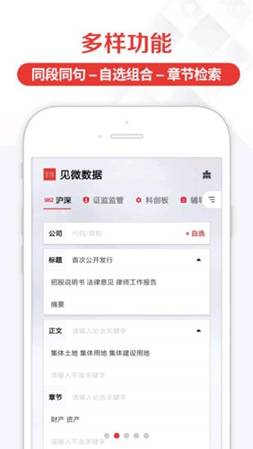 见微数据手机版