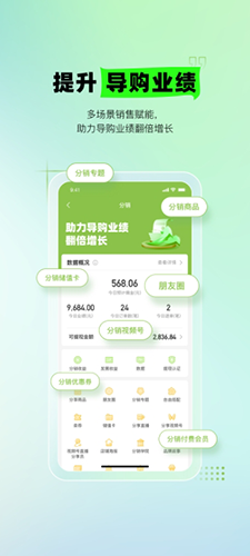 营销助手APP