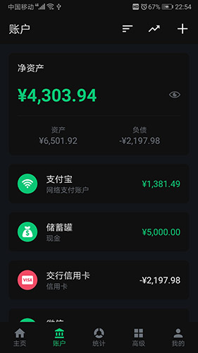 薄荷记账app