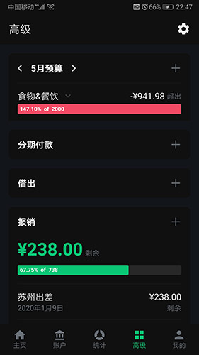 薄荷记账app