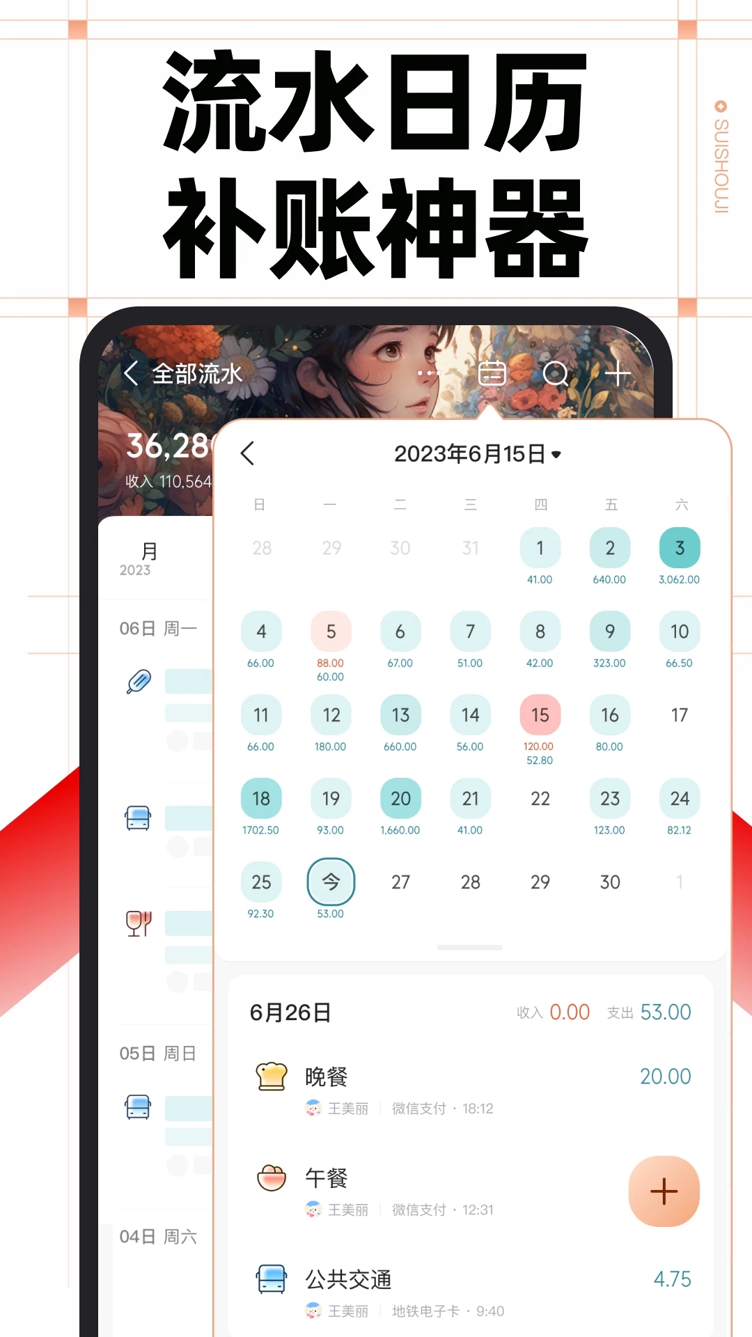 随手记记账APP