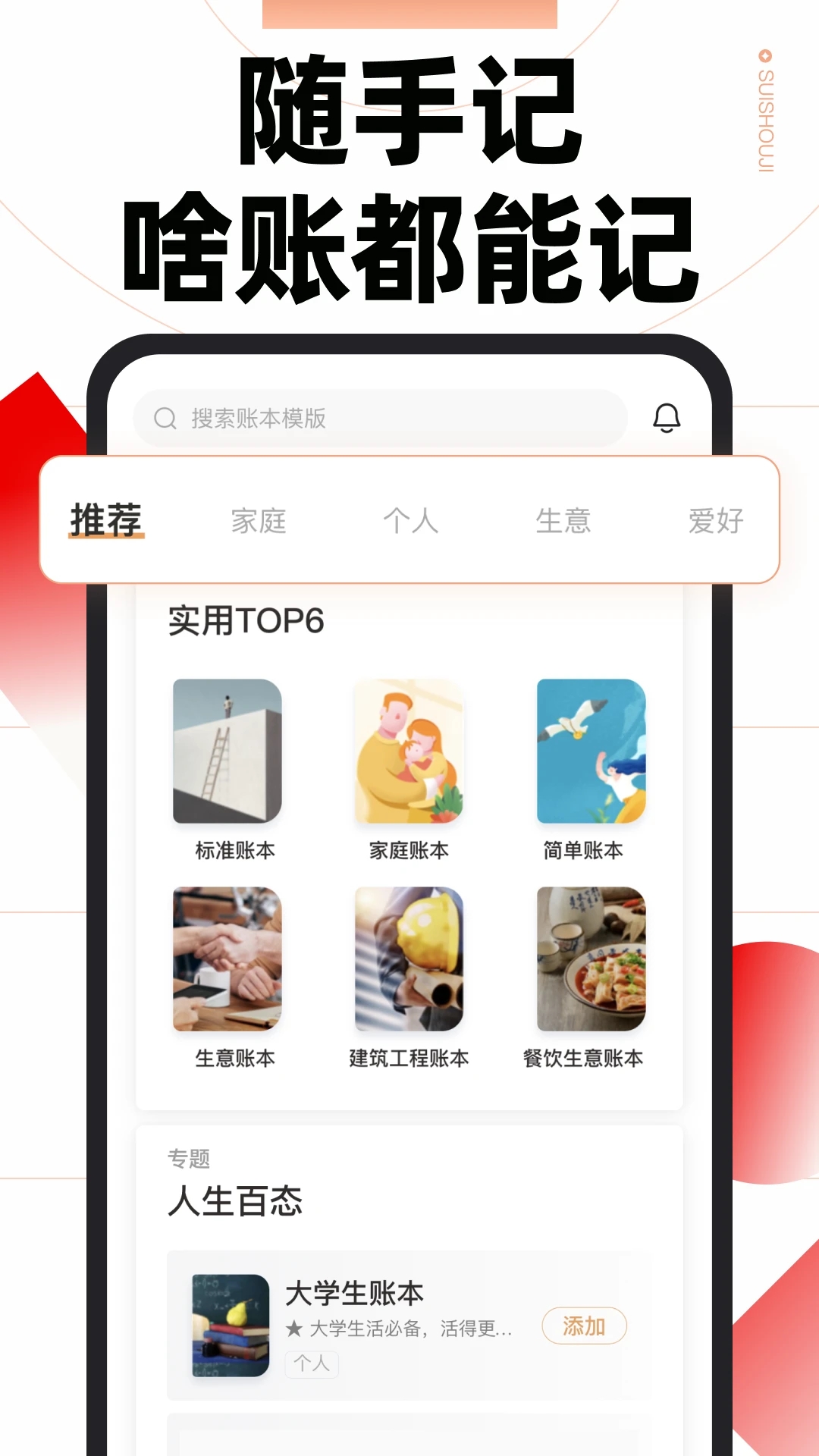 随手记记账APP