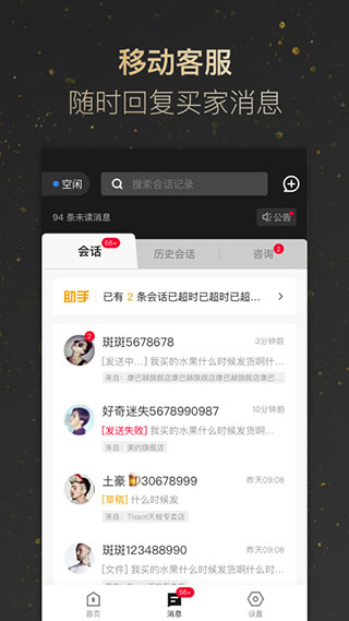 斑马会员商家版app