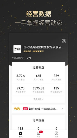 斑马会员商家版app