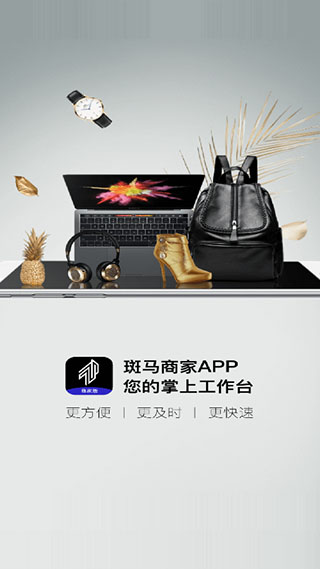 斑马会员商家版app