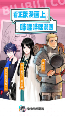 哔哩哔哩漫画免费版