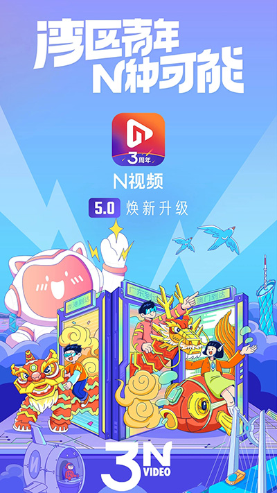 N视频app