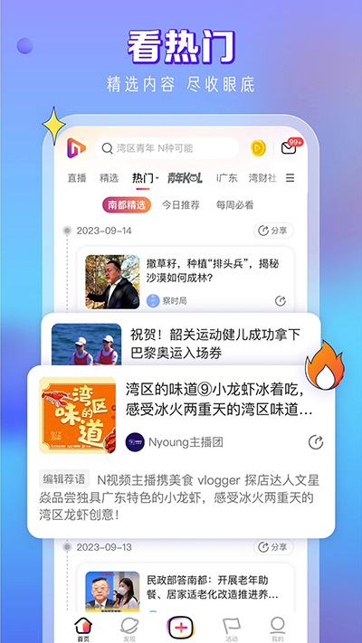 N视频app