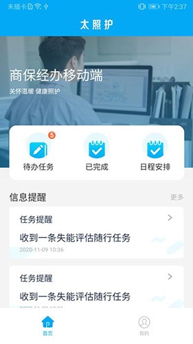 太照护APP