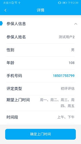 太照护APP