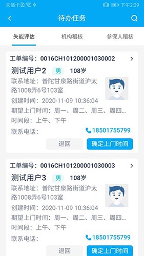 太照护APP