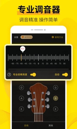 调音器手机版