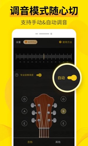 调音器手机版