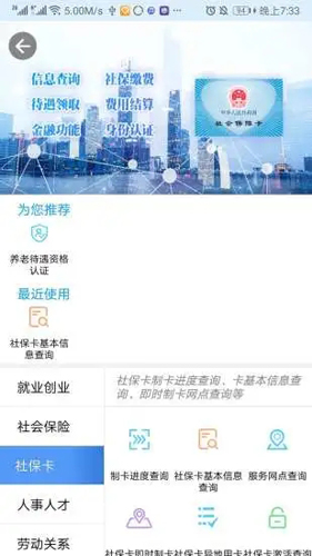 青海人社通手机版